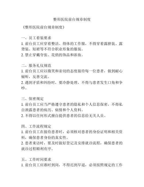 整形医院前台规章制度
