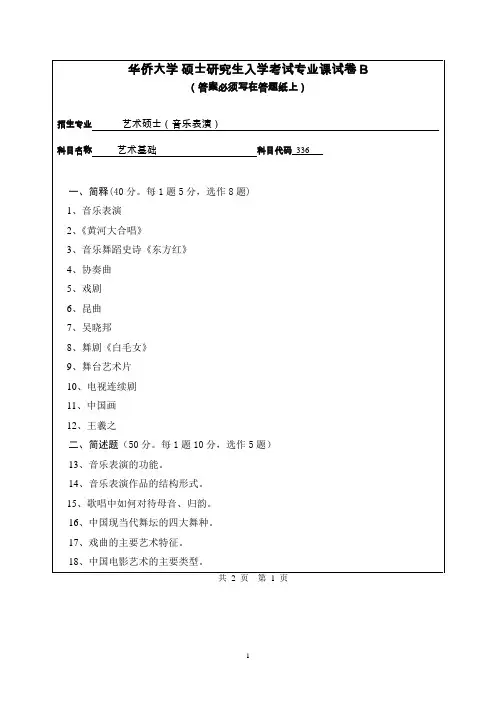 华侨大学 2016 年硕士研究生入学考试专业课试卷336-yw