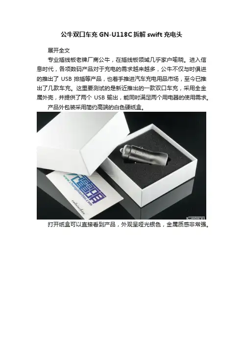 公牛双口车充GN-U118C拆解swift充电头