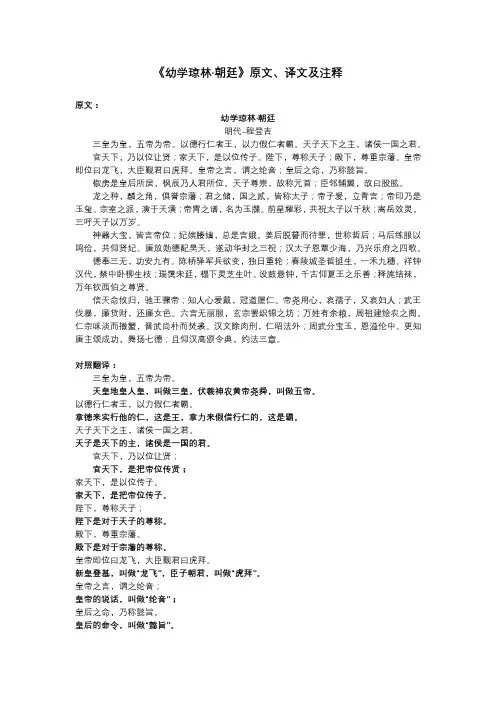 《幼学琼林-朝廷》原文、译文及注释