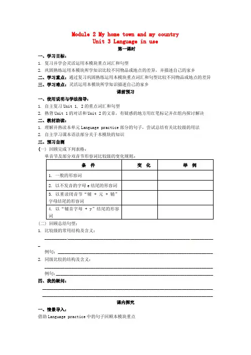 四川省岳池县第一中学八年级英语上册 Module 2 Unit 3 Language in use导学案(无答案)(新版)外研版