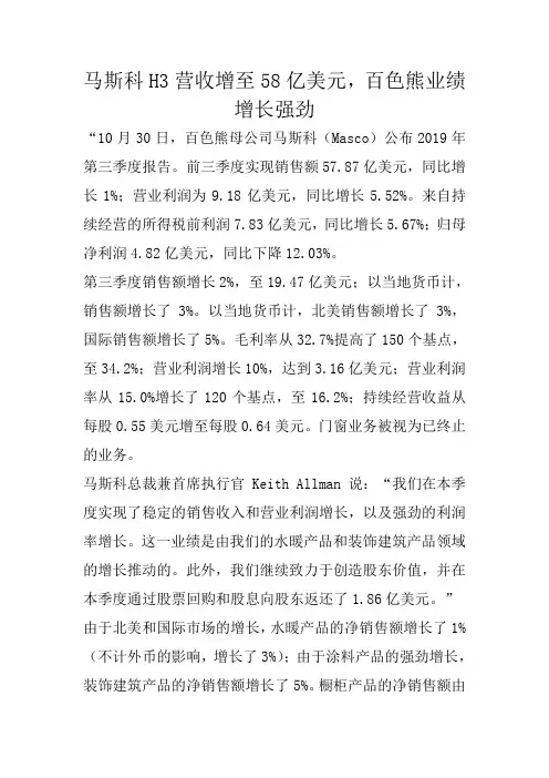马斯科H3营收增至58亿美元,百色熊业绩增长强劲