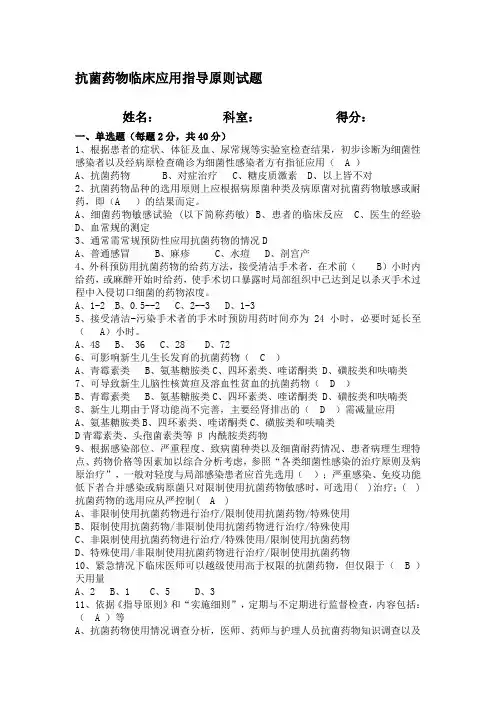 抗菌药物临床应用指导原则试题及答案