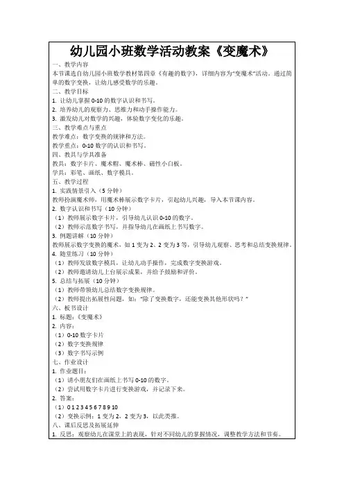 幼儿园小班数学活动教案《变魔术》