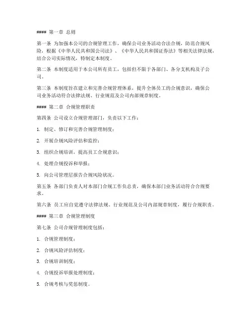 合规业务内部管理制度范本