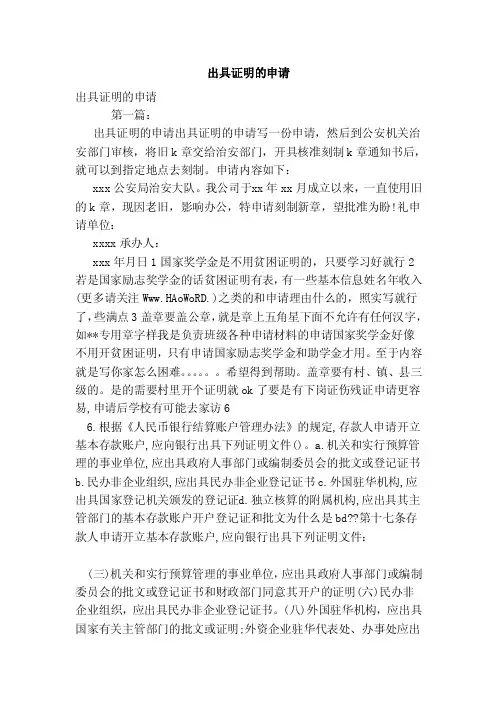 出具证明的申请（范本）