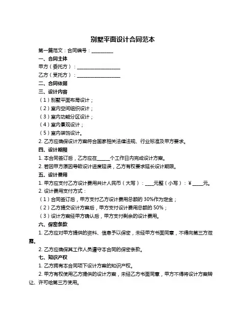 别墅平面设计合同范本