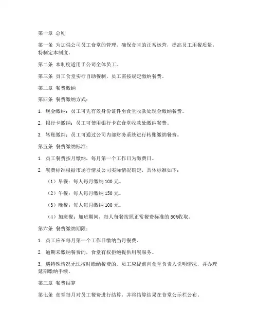 员工食堂管理制度交钱
