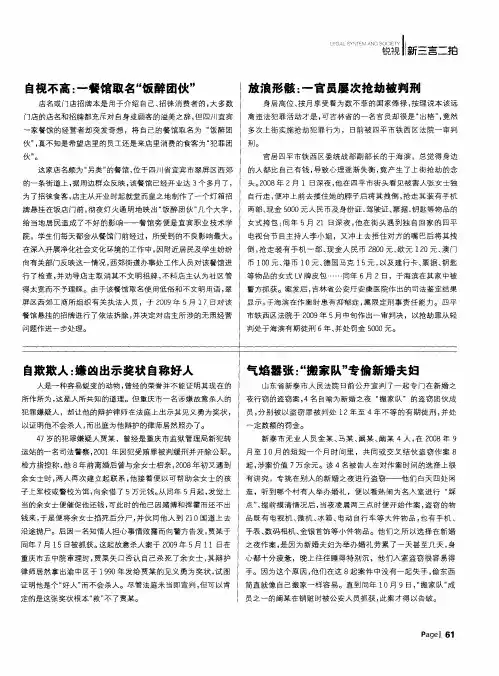 放浪形骸：一官员屡次抢劫被判刑