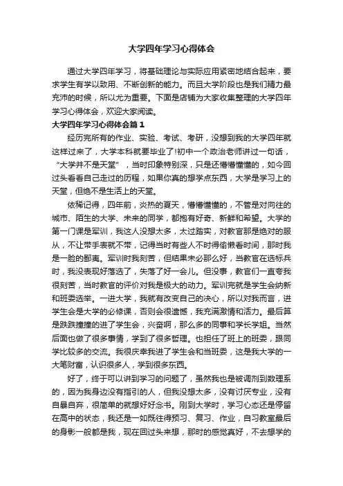 大学四年学习心得体会
