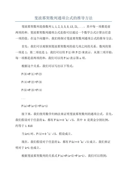 斐波那契数列通项公式的推导方法