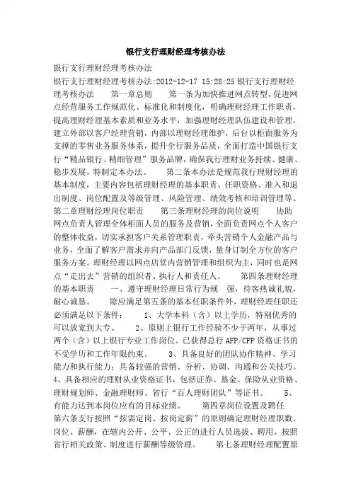 银行支行理财经理考核办法.doc