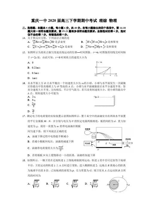 重庆一中2020届高三下学期期中考试理综物理(含答案)