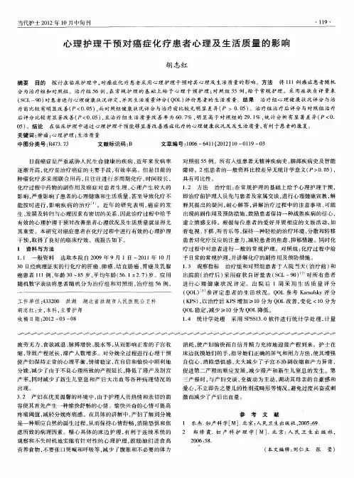 心理护理干预对癌症化疗患者心理及生活质量的影响