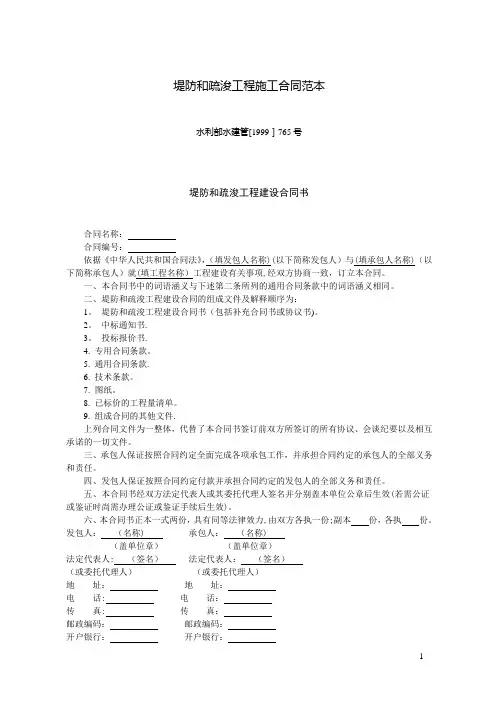 堤防和疏浚工程施工合同范本