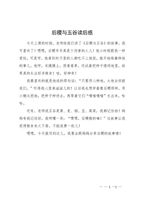 后稷与五谷读后感