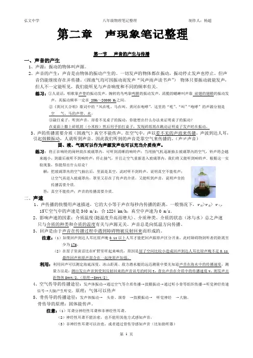 新版人教初二物理_第二章_声现象_笔记整理完整版