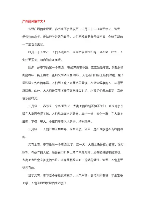 广西传统风俗作文800字过年