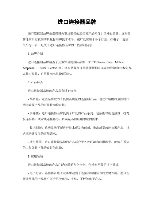 进口连接器品牌