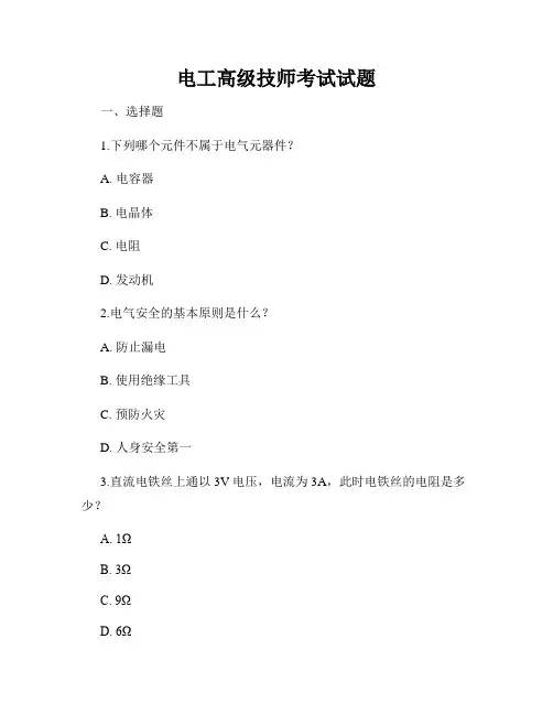 电工高级技师考试试题