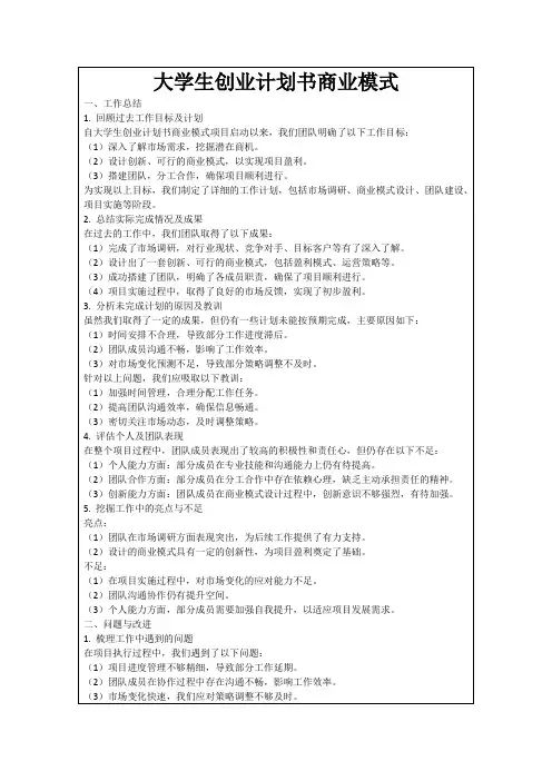 大学生创业计划书商业模式
