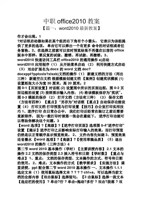 中职office2010教案