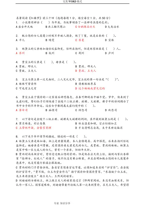 红楼梦前30回考题和答案解析