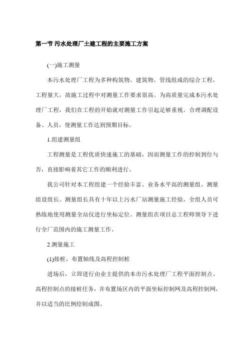污水处理厂土建工程的主要施工方案
