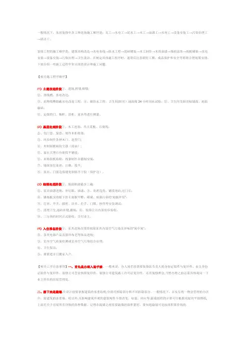 家居装修中各工种进场施工顺序