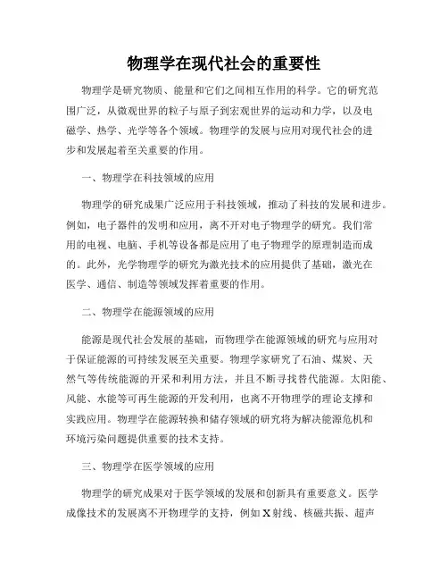 物理学在现代社会的重要性