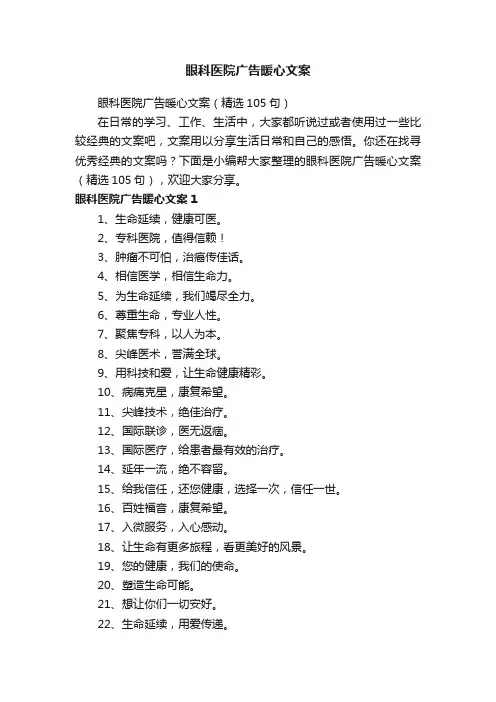 眼科医院广告暖心文案