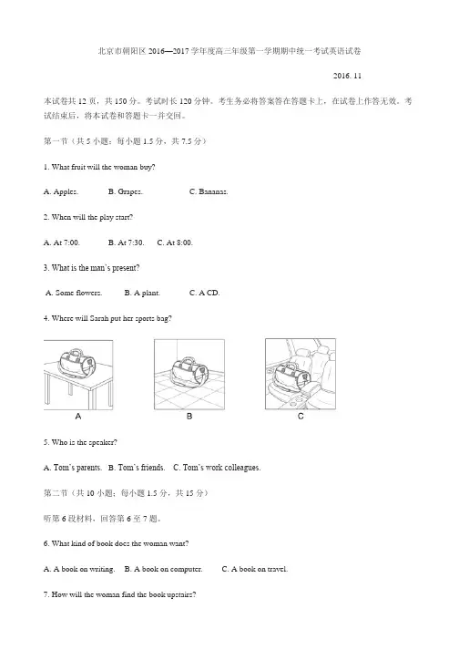 北京市朝阳区2016—2017学年度高三年级第一学期期中统一考试英语试卷