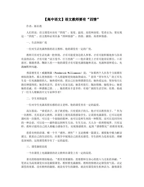 【高中语文】语文教师要有“四情”