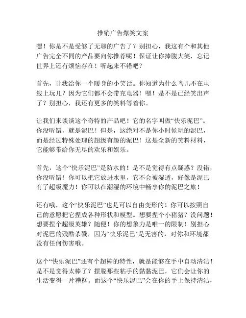 推销广告爆笑文案