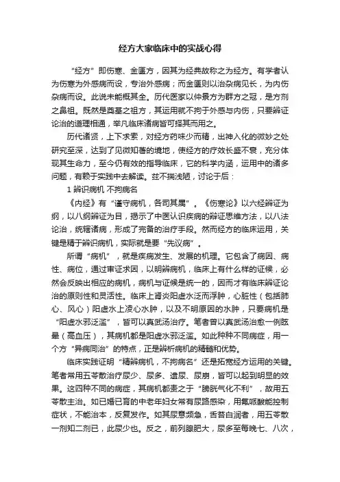 经方大家临床中的实战心得