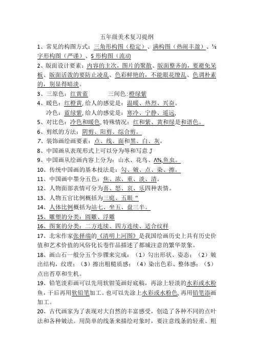 五年级上册美术知识点