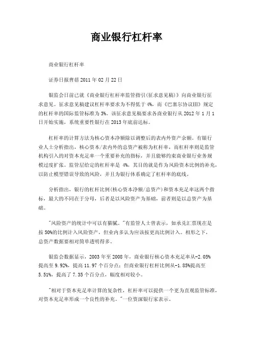 商业银行杠杆率