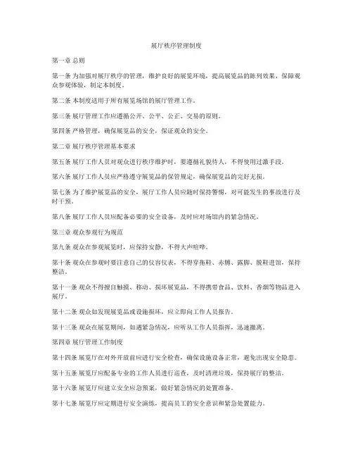 展厅秩序管理制度