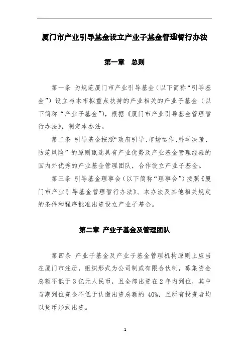 厦门市产业引导基金管理办法