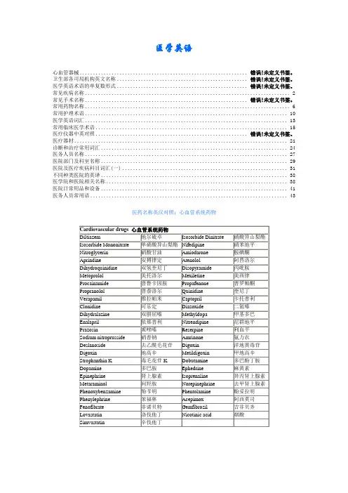医用英语集锦