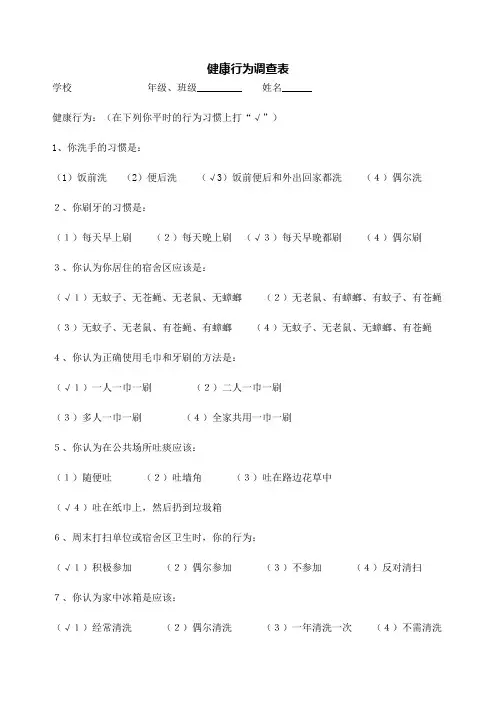 健康行为调查表