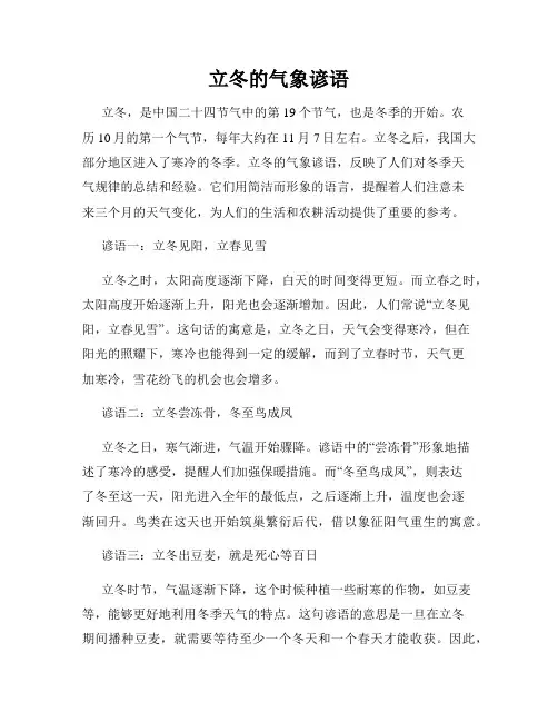立冬的气象谚语
