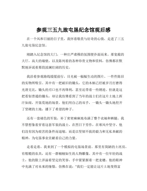 参观三五九旅屯垦纪念馆观后感