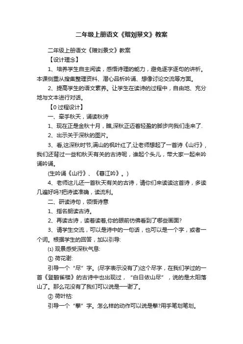 二年级上册语文《赠刘景文》教案