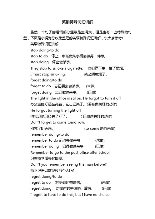 英语特殊词汇讲解