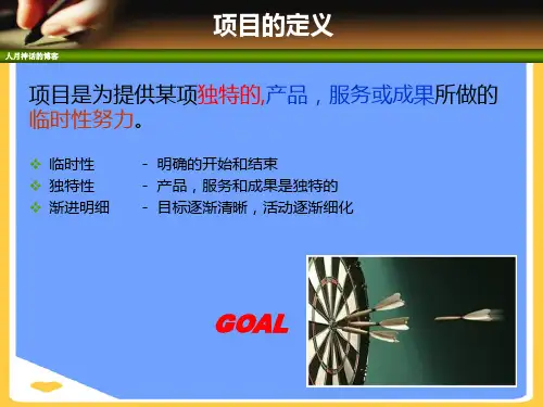 【正式版】项目管理培训人月神话PPT文档