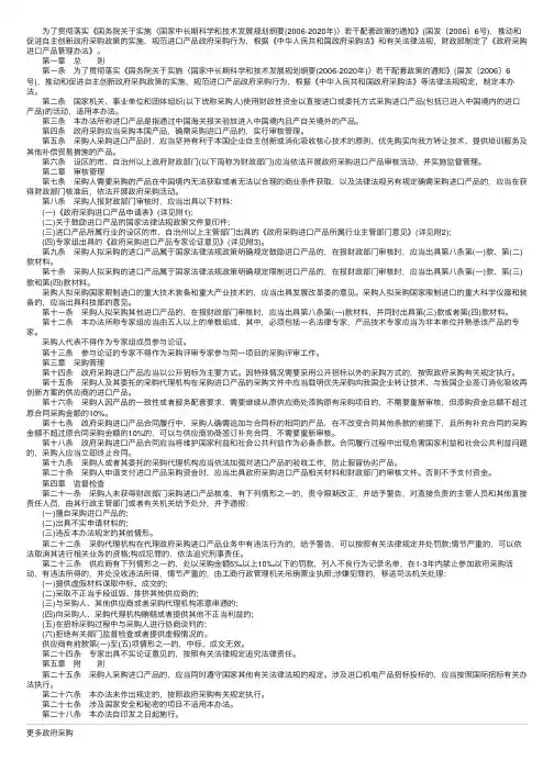 《政府采购进口产品管理办法》全文