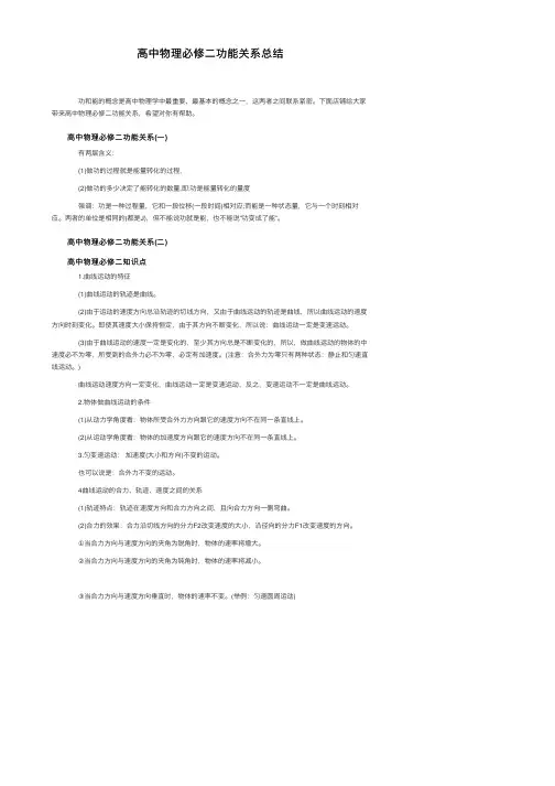 高中物理必修二功能关系总结