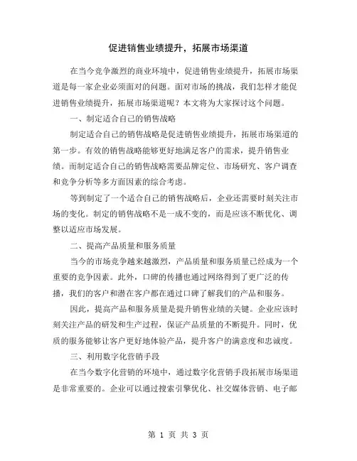 促进销售业绩提升,拓展市场渠道