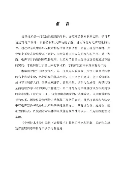 《音频技术》实验教学大纲